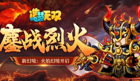 造梦无双官方版 QQ鎴浘20220609163101.png