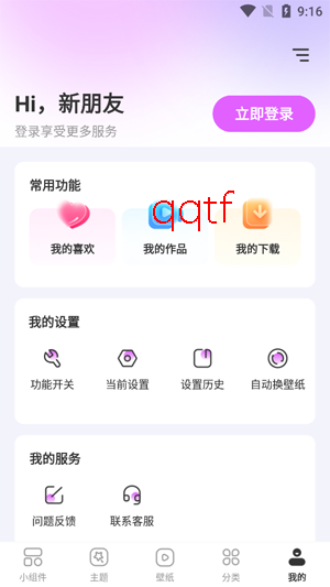玩转小组件app最新版 玩转小组件app最新版