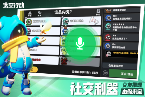 太空行动(原太空杀)最新版本2