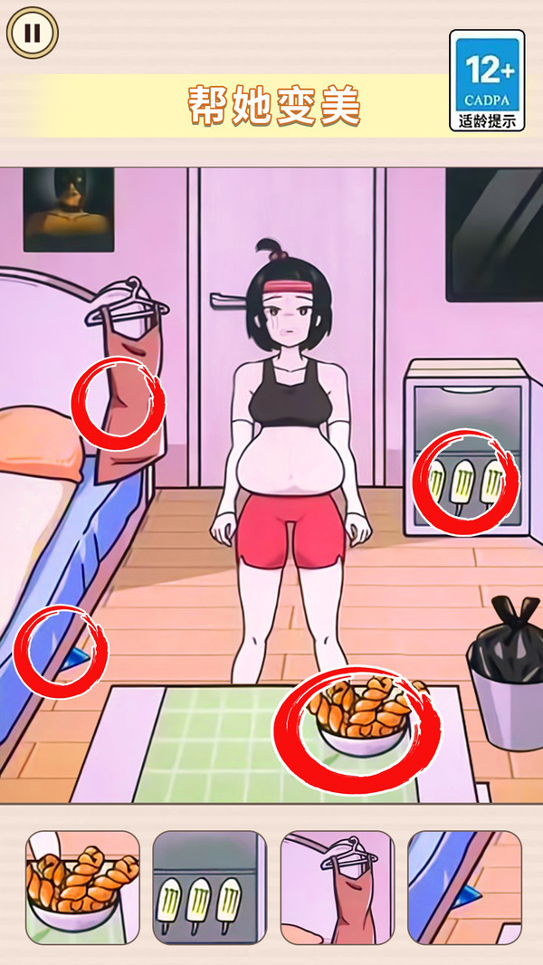 帮她减减肥手游最新版2