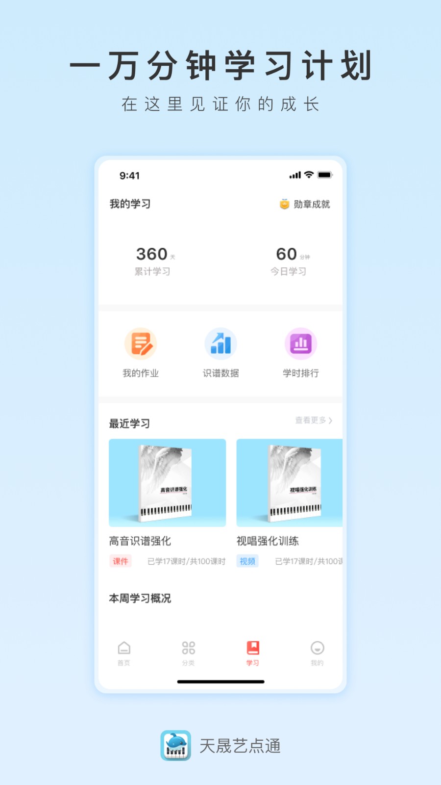 天晟艺术一点通app最新版(别称天晟艺点通)1