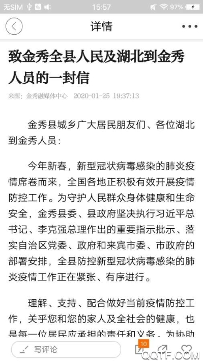 金秀融媒客户端2