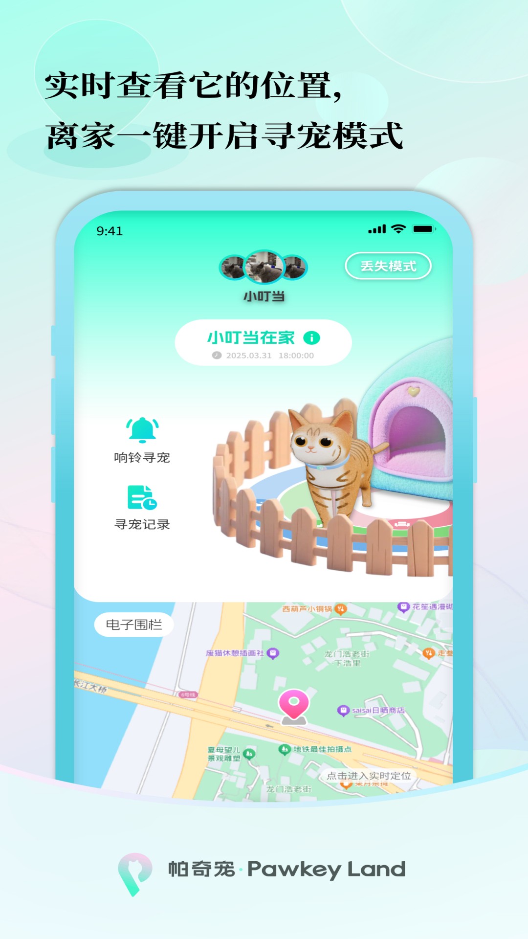 帕奇宠智能项圈app2