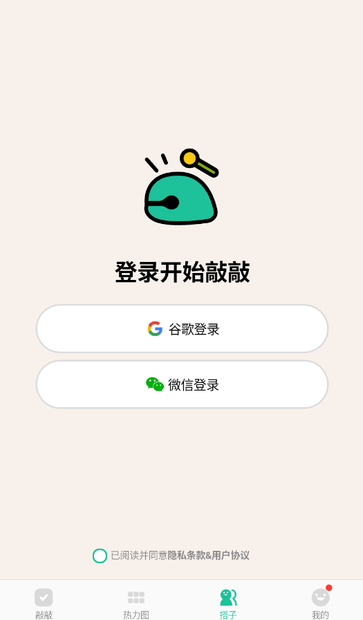 敲敲打卡app官方版1