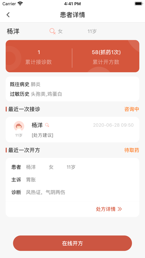 歧黄医官医生端最新版3