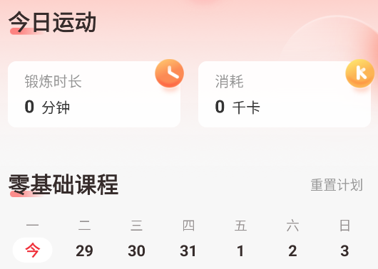 元气伸展app官方版本