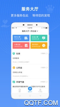 冀时办app官方最新版3