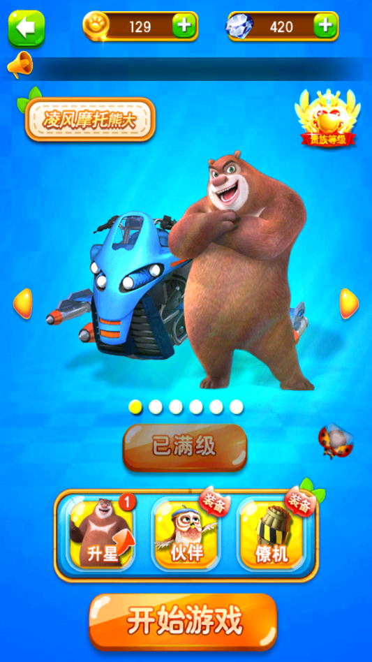 熊出没之丛林王者内购版(hre修改熊出没之丛林王者免内购)1