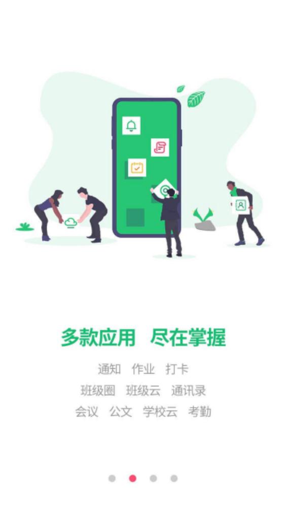 河南校讯通app手机版1