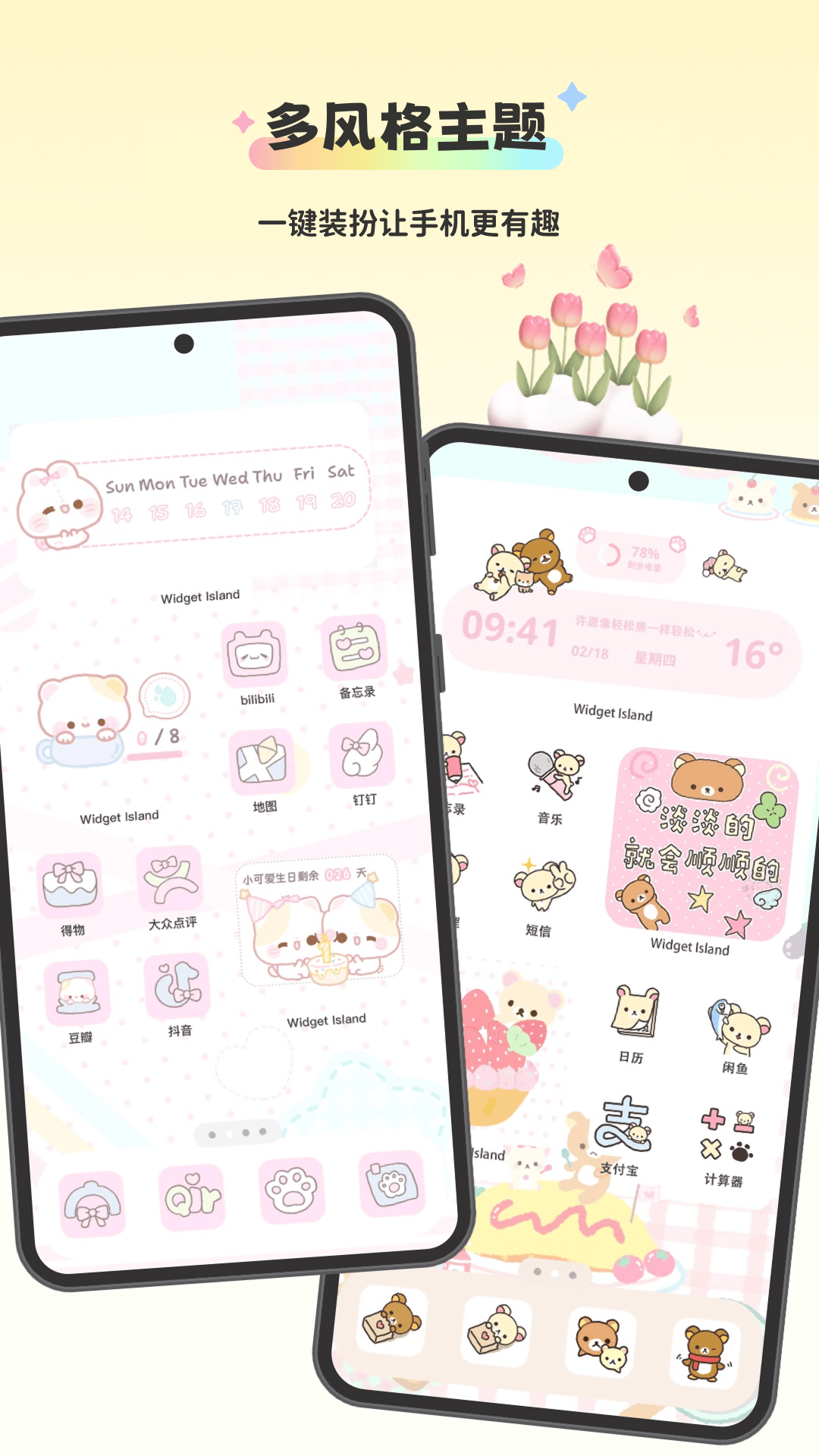 组件岛Widget Island最新版3
