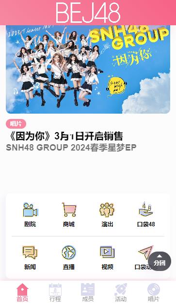 口袋48直播app最新版 口袋48直播app最新版