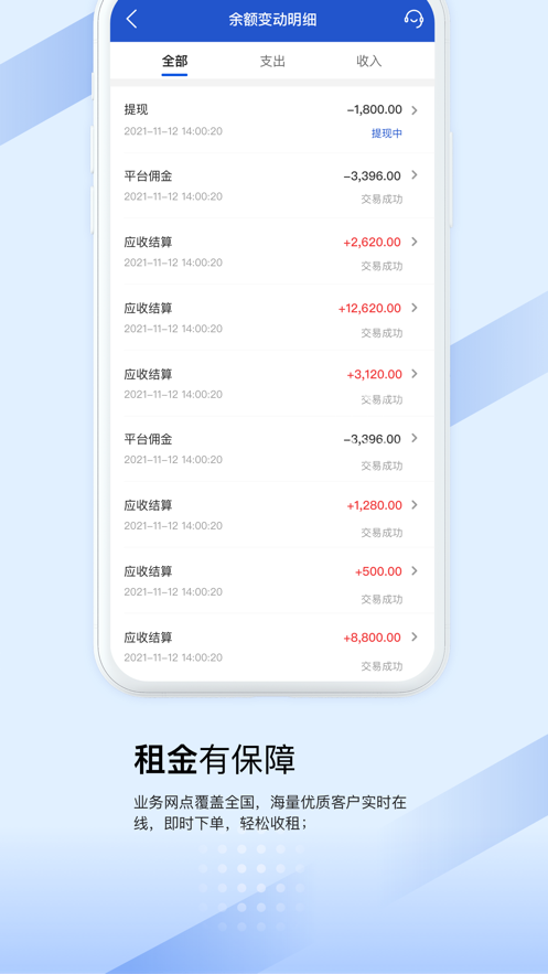 众能联合商户版app1
