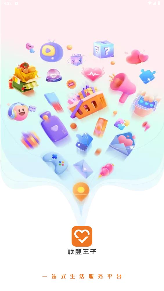 联盟王子app最新版0