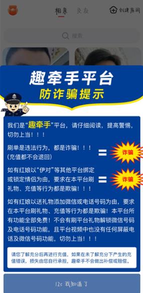 趣牵手相亲平台最新版