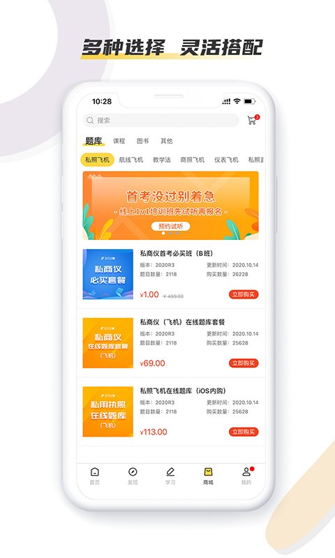 飞行之翼app官方版0