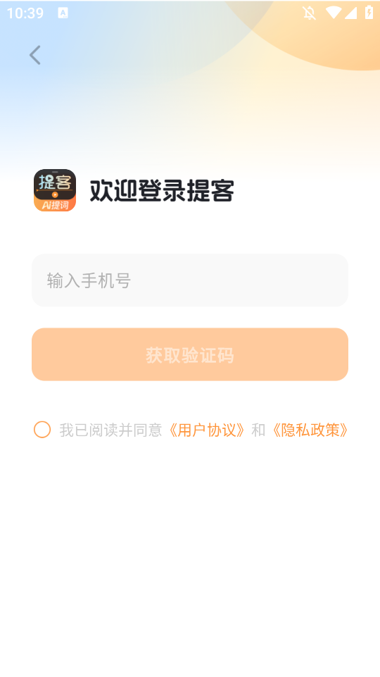 提客AI提词器手机版1