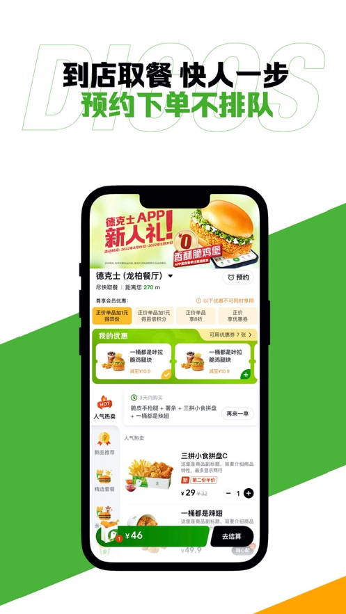 dicos德克士app安卓版1