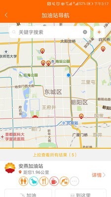 中油好客e站app加油支付安卓版2
