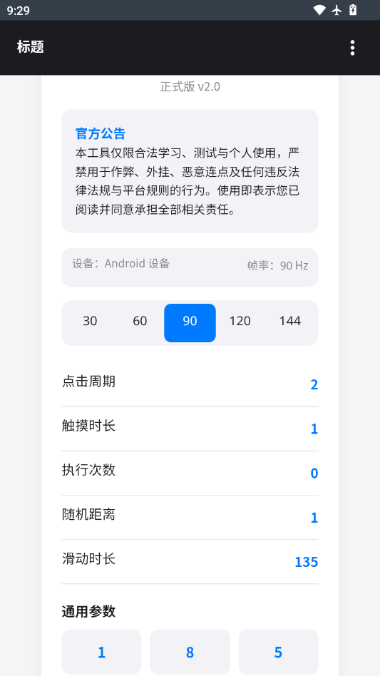BY参数生成器2.0手机版2