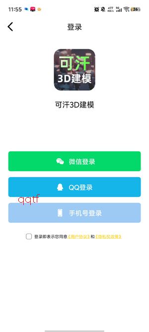 可汗3D建模app下载安装