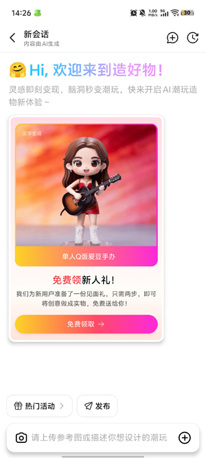 造好物app官方版 造好物app官方版