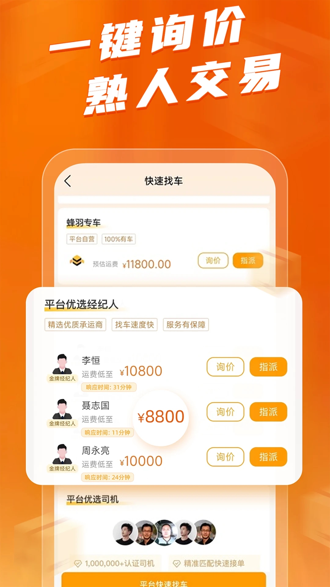 蜂羽货主版0