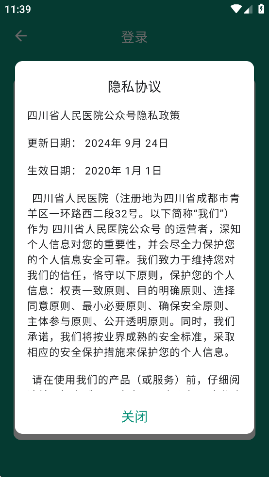 四川省人民医院患者端app最新版3