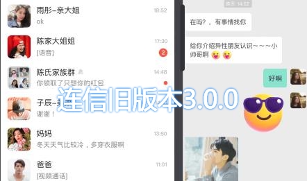 连信旧版本 连信旧版本