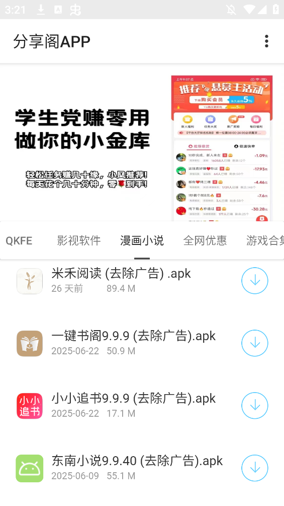 分享阁APP手机版0
