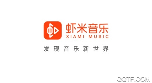 虾米音乐海外版 虾米音乐海外版