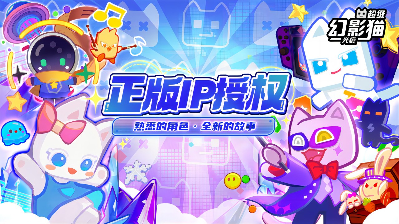 超级幻影猫光痕手游1