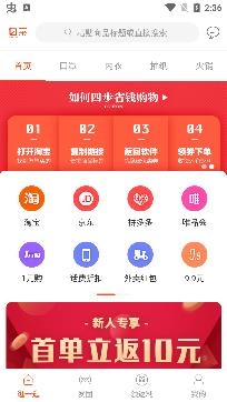 白菜优惠券app省钱版
