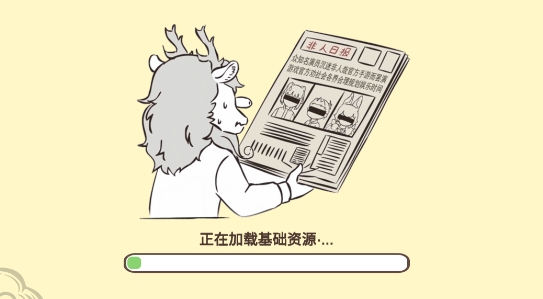非人哉摸鱼神仙手游官方版 非人哉摸鱼神仙手游官方版