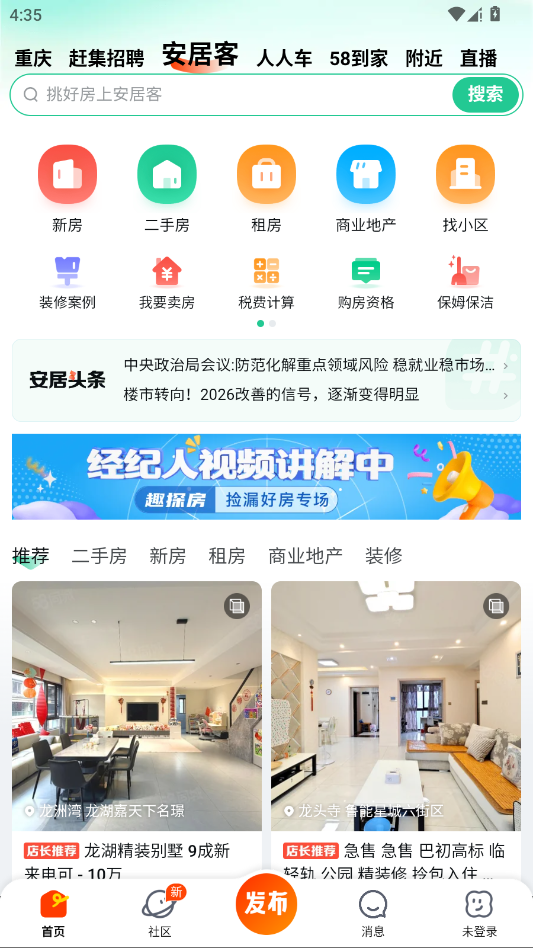 58同城招聘网找工作app安卓版3