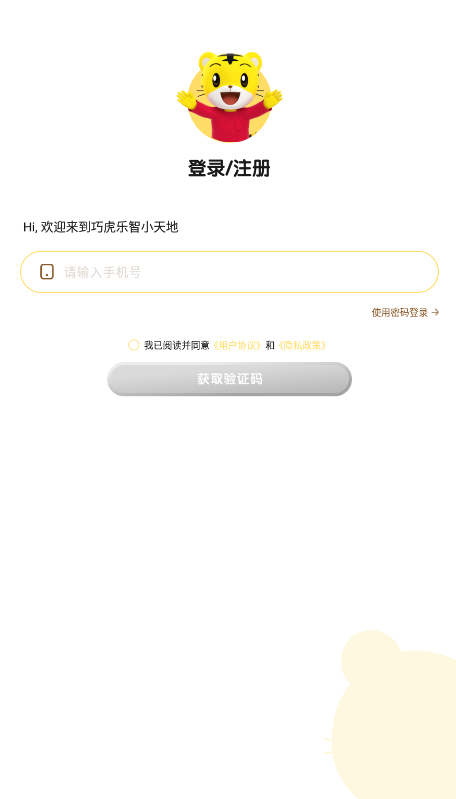 巧虎官方app最新版3
