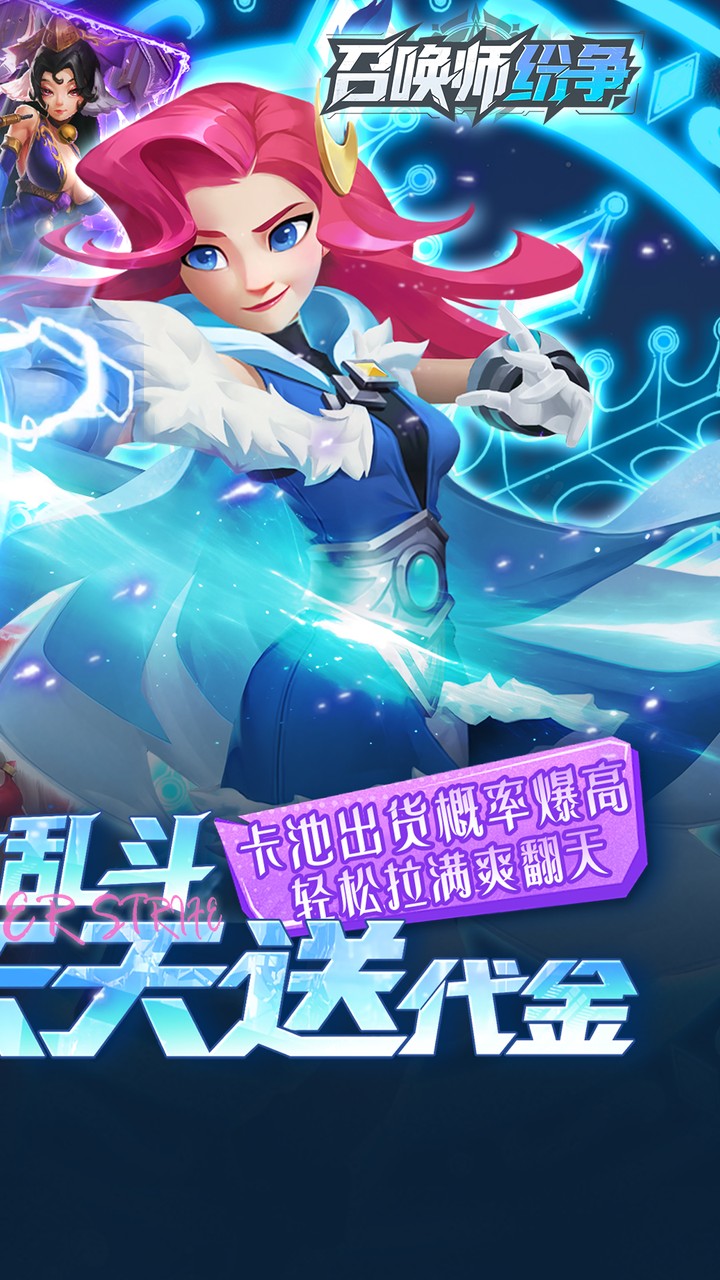 召唤师纷争3折免费版1