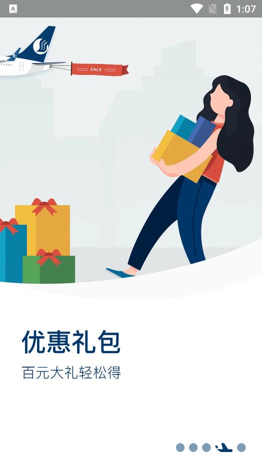 山航掌尚飞app官方版4