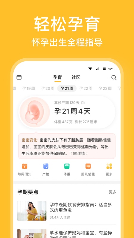 亲宝宝app安卓版1