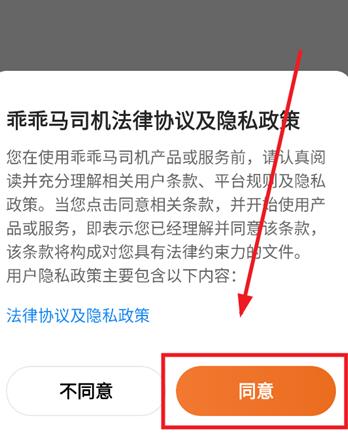 乖乖马司机app最新版