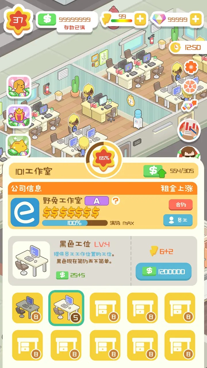 狂点大作战物业大亨游戏3