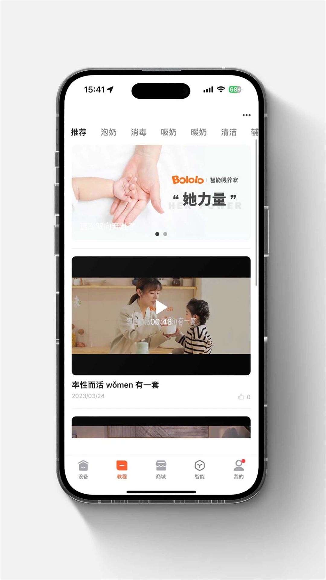 波咯咯app官方版3