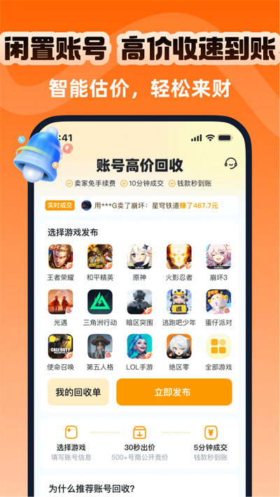 账号蟹app官方版2