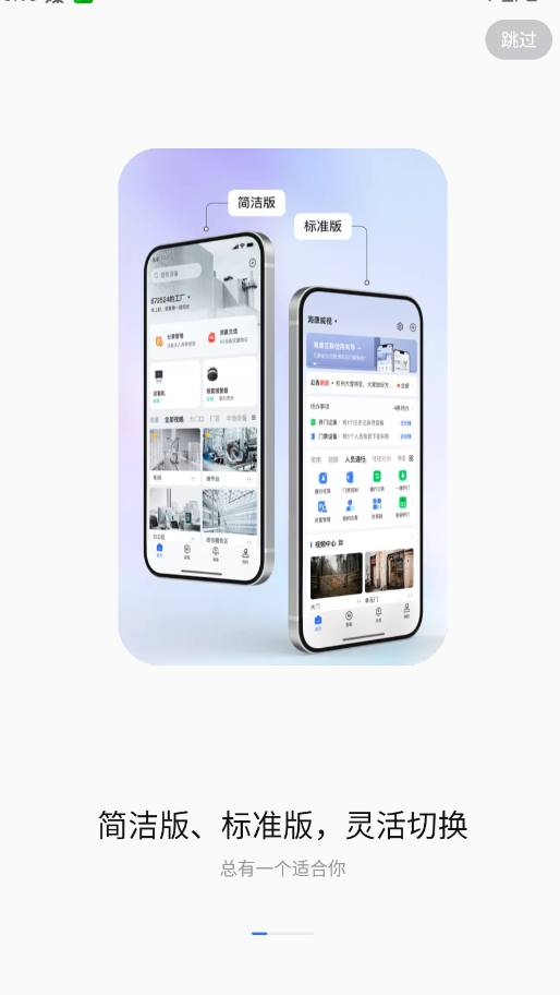 海康云管app官方版(现海康互联)2