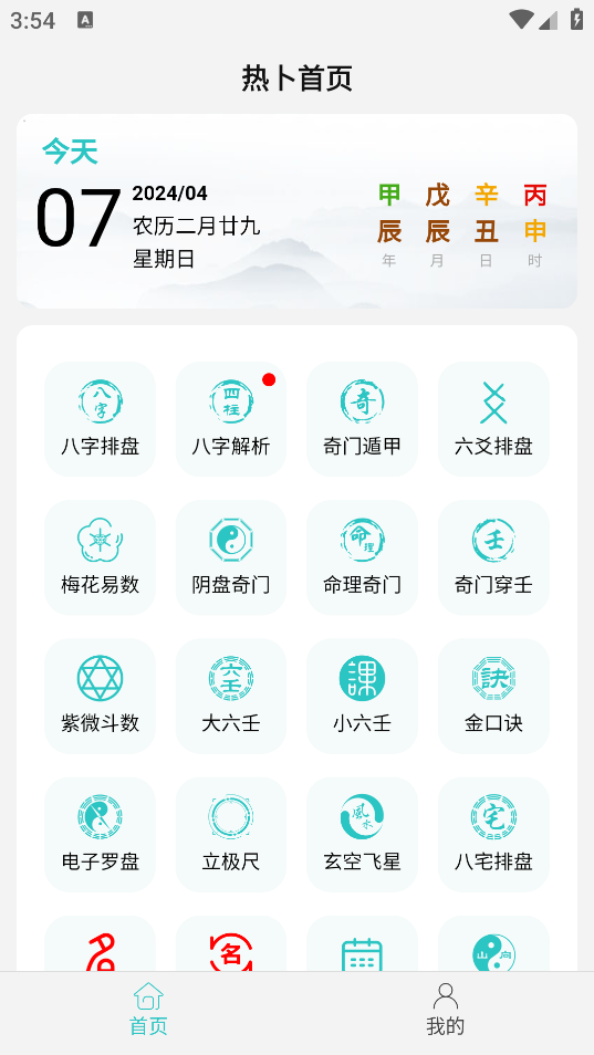 热卜周易起名app2