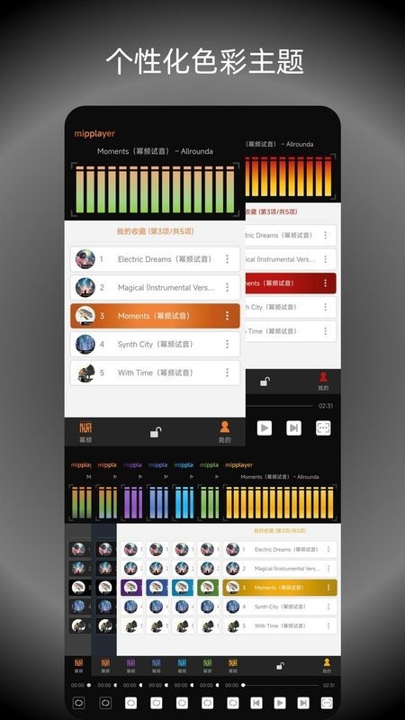 幂频音乐播放器app0