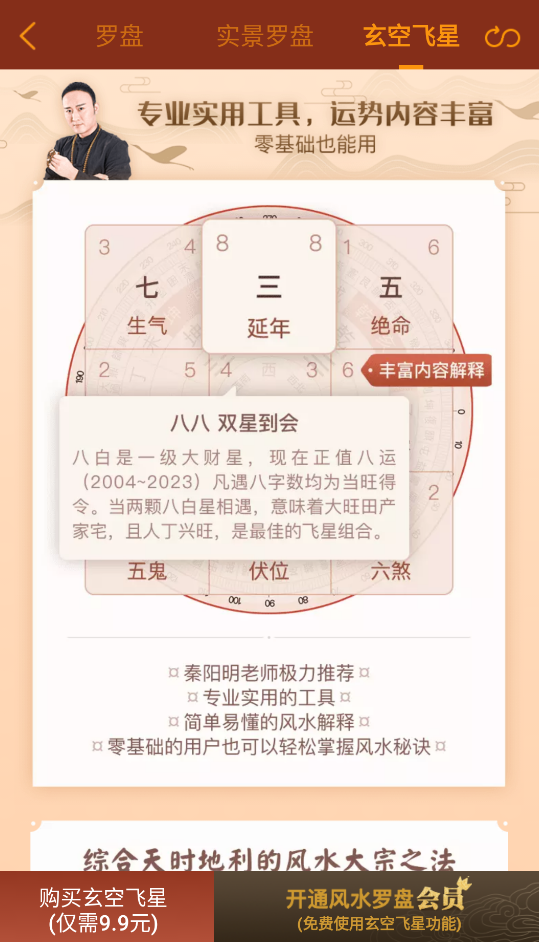 风水罗盘指南针软件免费版2
