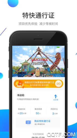方特旅游app2