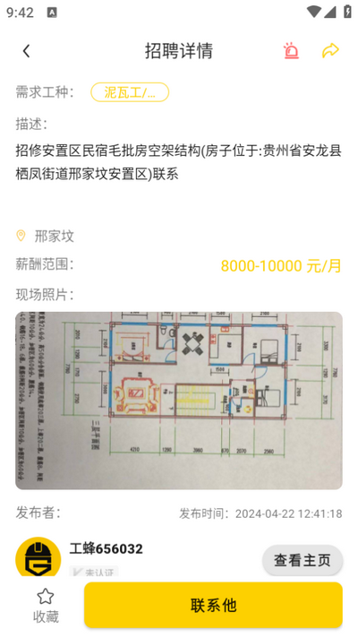 工蜂app最新版2