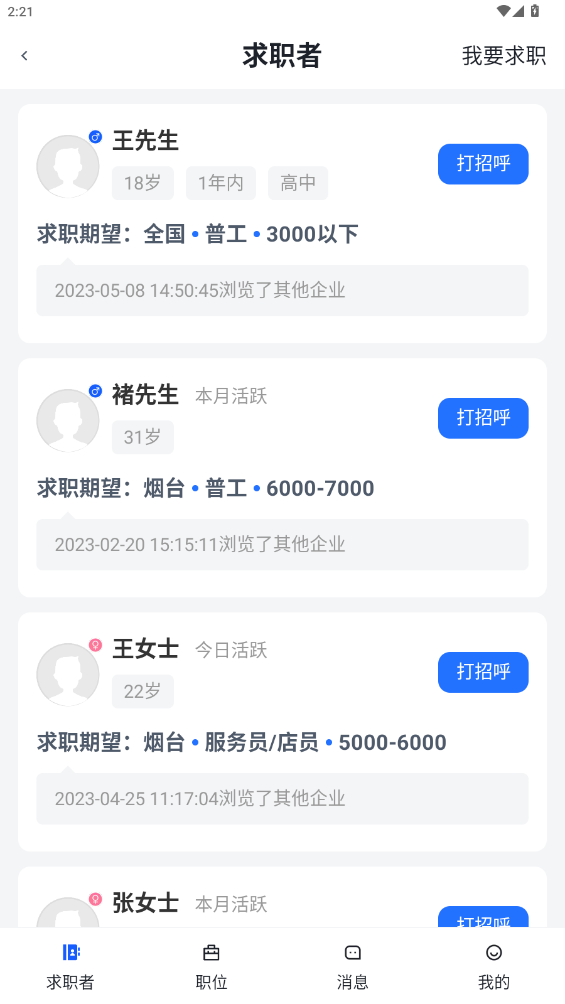 鲸才招聘APP最新版4