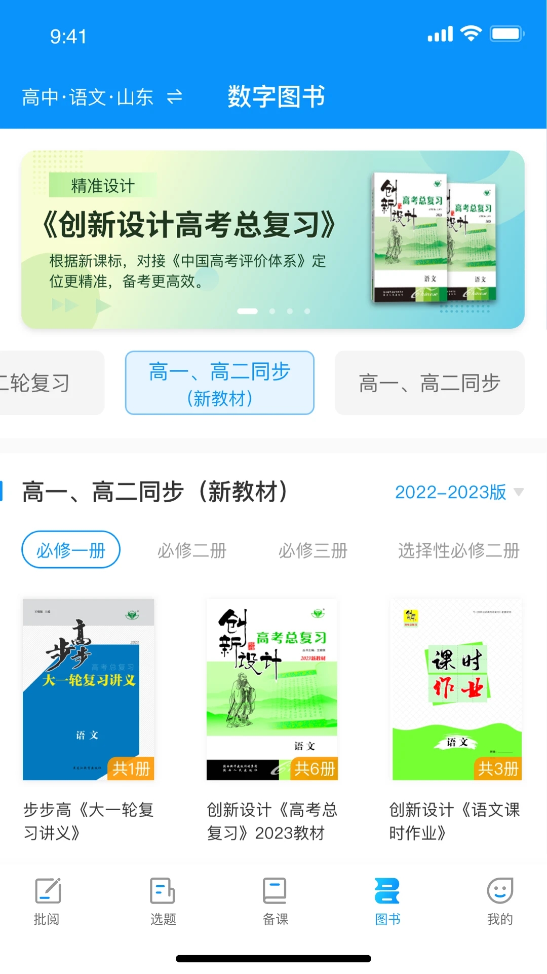新教育教师端2